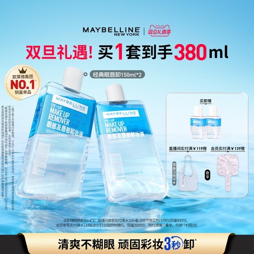 美宝莲温和眼唇卸妆水