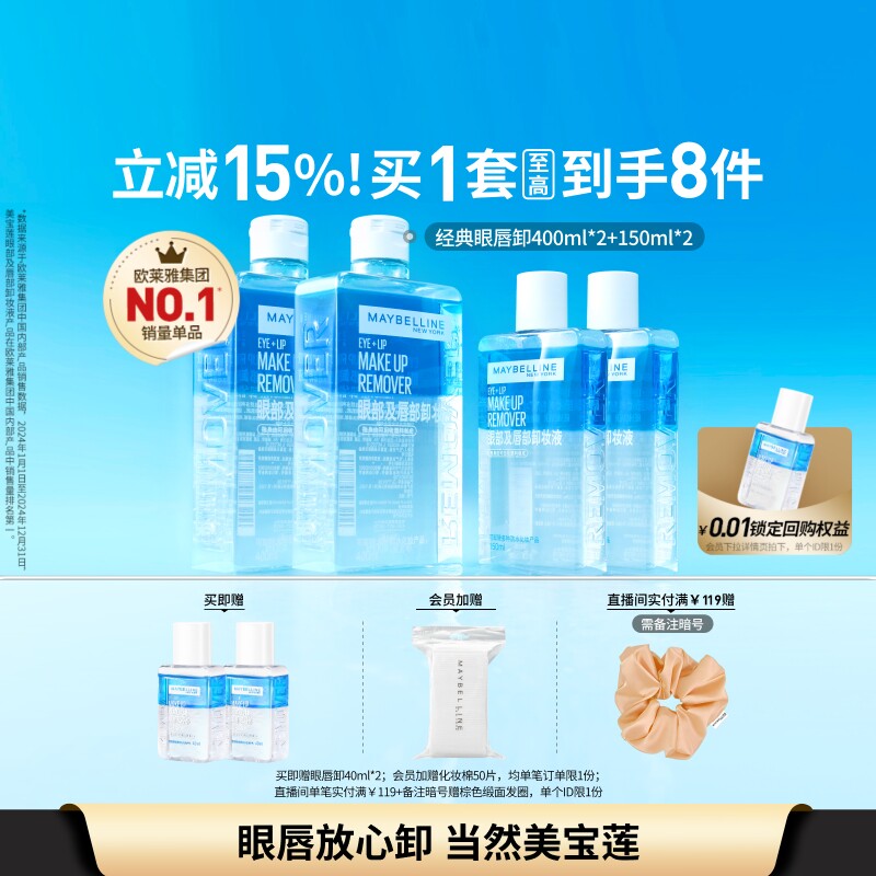 美宝莲纽约眼唇卸妆水液深层清洁毛孔温和不刺激敏感肌Z