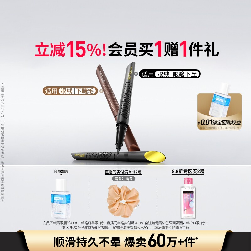美宝莲纽约开挂笔眼线笔持久防水防汗不晕染卧蚕极细新手自然Z