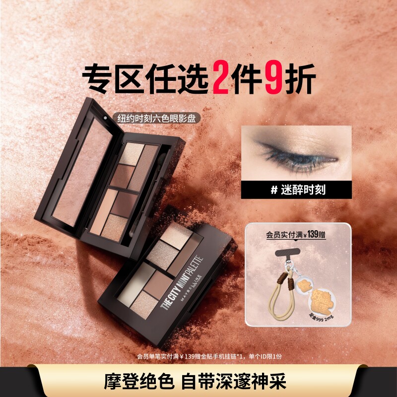 美宝莲纽约六色眼影盘大地色通勤百搭显色不飞粉修饰日常淡妆Z