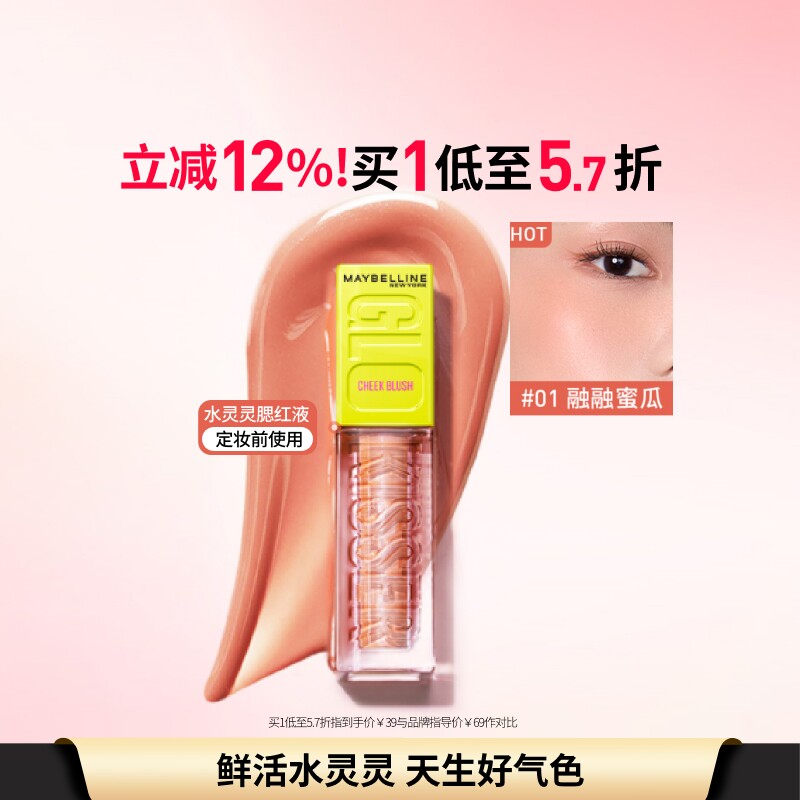 【新年礼物】美宝莲纽约水灵灵腮红液高光液水感融肤修容水润Z