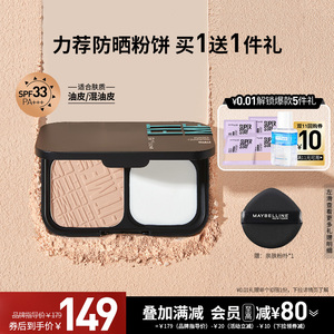 【双11立即抢购】美宝莲纽约菁华雾感粉饼混油皮定妆持久粉底控油