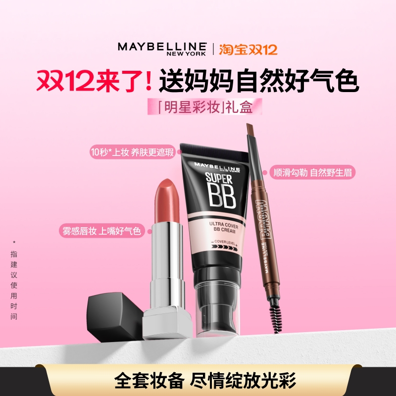 美宝莲黑魔方口红BB霜眉笔
