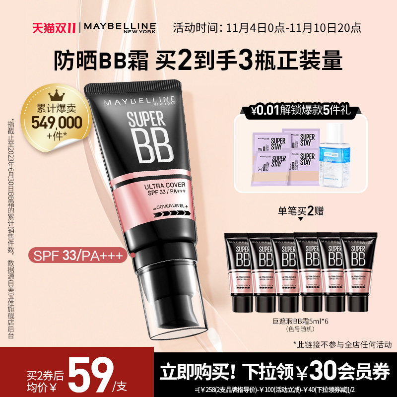 【双11立即抢购】美宝莲纽约巨遮瑕BB霜滋润保湿裸妆防晒素颜霜N属于什么档次？