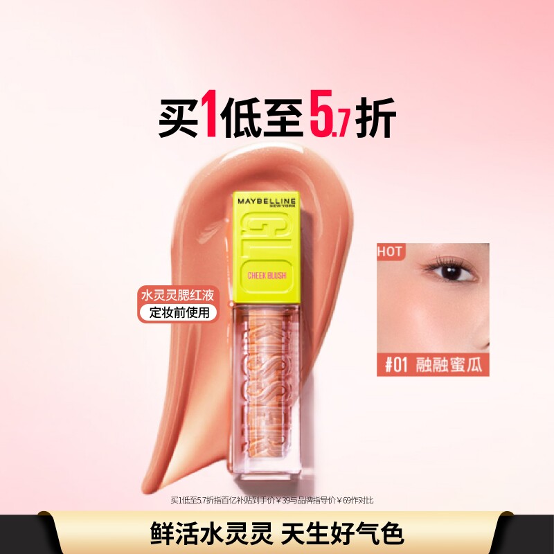 美宝莲纽约水灵灵腮红液高光液水感融肤修容水润好气色易上色Z图片