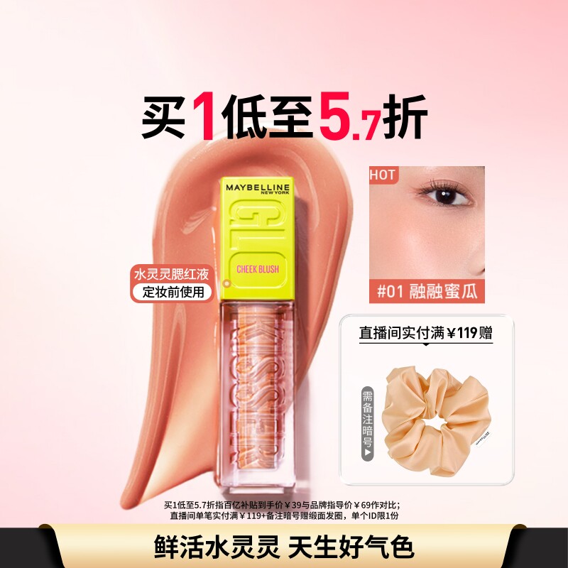 【新年礼物】美宝莲纽约水灵灵腮红液高光液水感融肤修容水润Z
