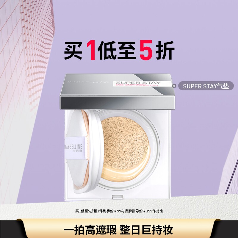 【618抢先购】美宝莲纽约SUPERSTAY巨持妆气垫bb霜持久遮瑕不脱妆
