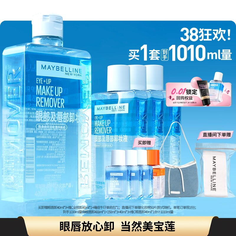 美宝莲纽约眼唇卸妆水液眼唇脸三合一深层清洁温和无刺激敏感肌Z