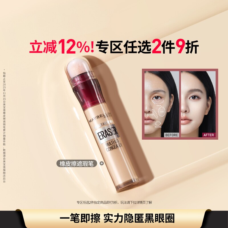 美宝莲纽约橡皮擦遮瑕膏黑眼圈眼袋不卡纹遮盖修饰提亮服帖自然Z