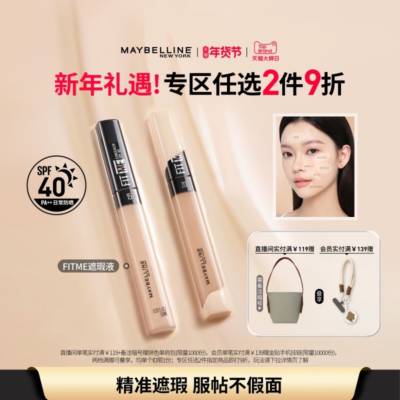 【时代少年团】美宝莲纽约FITME定制遮瑕笔自然服帖提亮黑眼圈Z