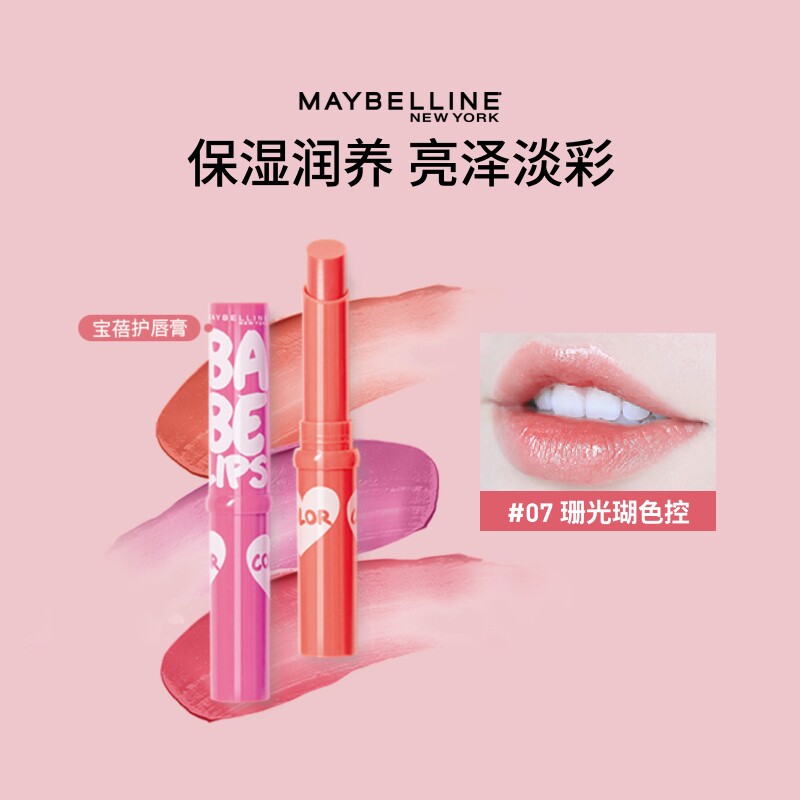 美宝莲纽约宝蓓爱炫彩护唇膏润唇保湿裸色口红持久滋润打底