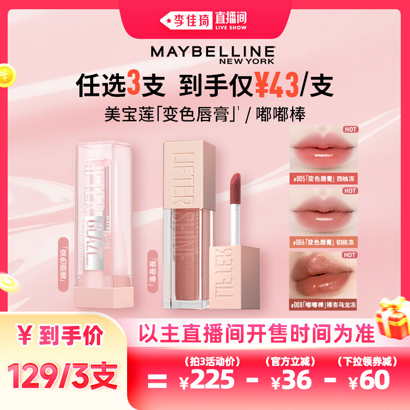 【李佳琦直播间】美宝莲柔润唇膏嘟嘟棒唇釉显白水润裸色口红*