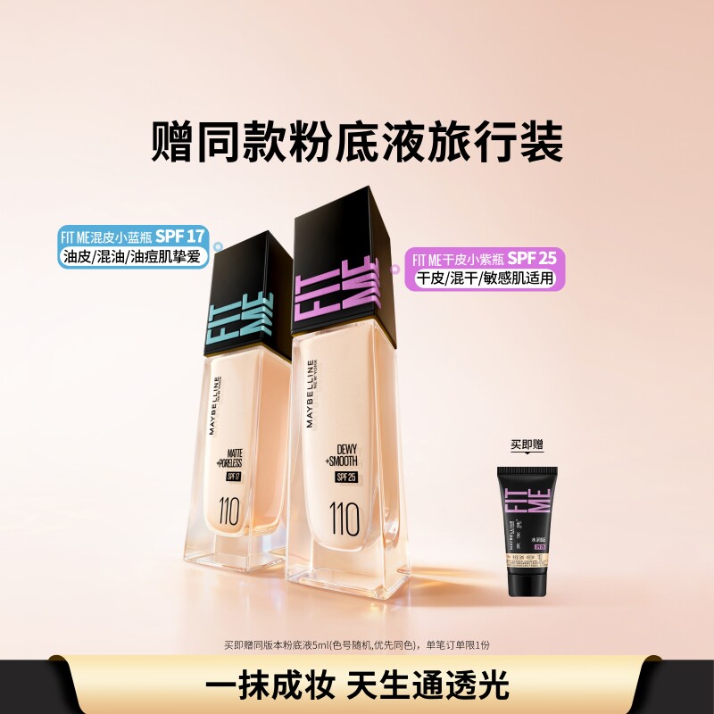 美宝莲干皮小紫瓶混皮小蓝瓶粉底液遮瑕水润持久不脱妆防晒自然Z