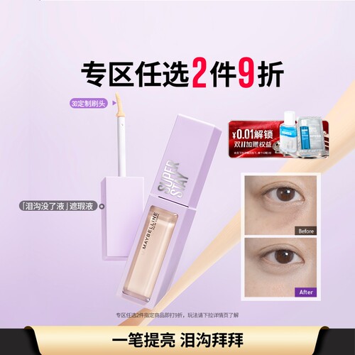 美宝莲遮瑕液提亮轻透服帖持妆