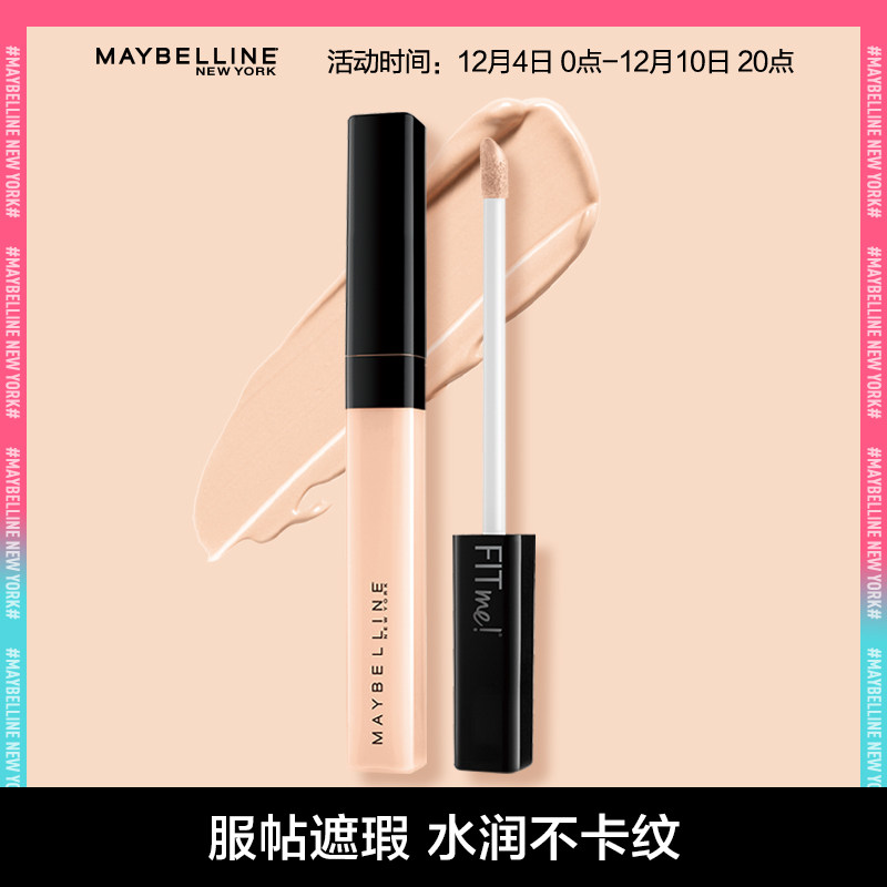 美宝莲纽约fitme定制遮瑕笔水润遮盖斑点黑眼圈痘印官方正品