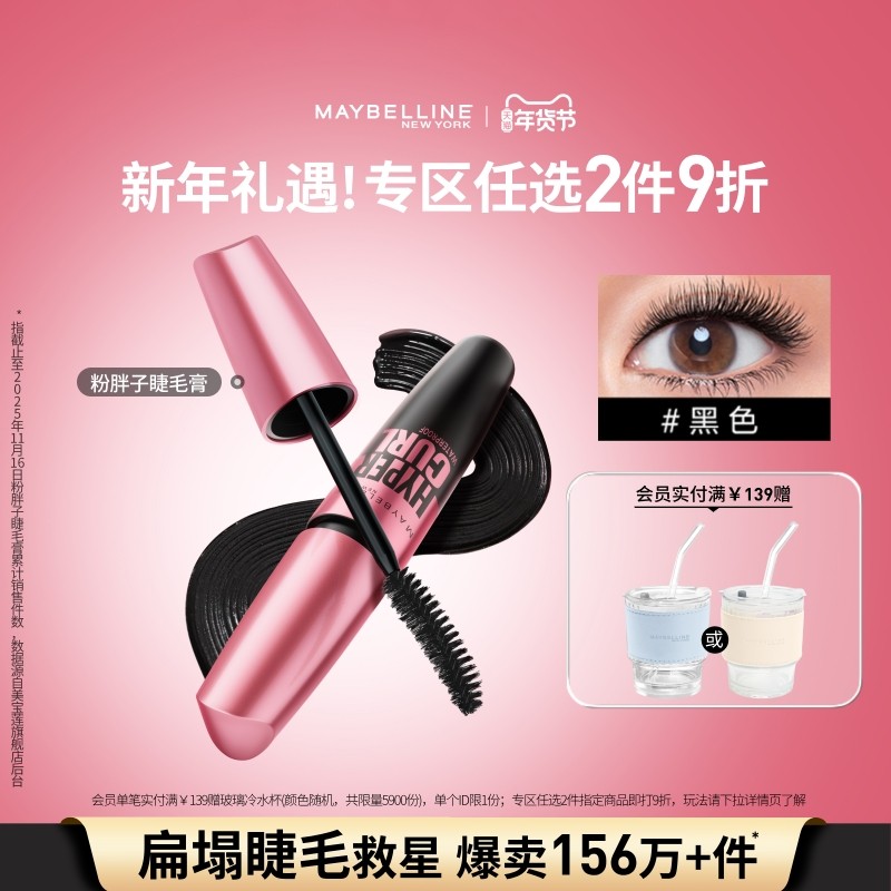 美宝莲纽约粉胖子摩天翘睫毛膏卷翘持久防水防汗不晕染自然纤长