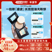 李佳琦直播间 美宝莲fitme小磨方定妆粉饼控油持妆