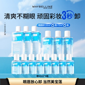 美宝莲眼唇卸妆水清洁温和不刺激O 达人专属