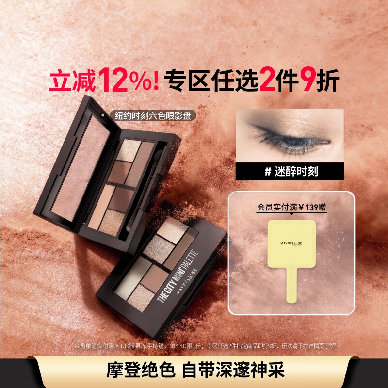 美宝莲纽约六色眼影盘大地色通勤百搭显色不飞粉修饰日常淡妆