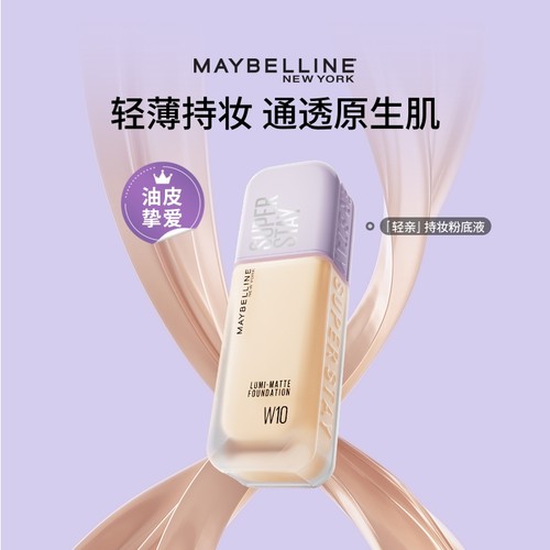 美宝莲SUPERSTAY轻亲粉底液