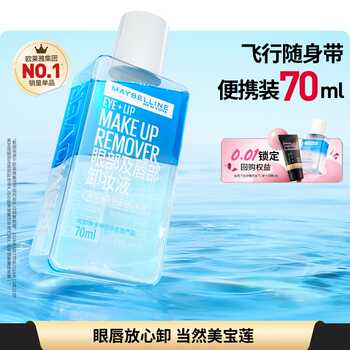 美宝莲纽约眼唇卸妆液眼唇脸三合一深沉清洁温和不刺激卸妆水Z实付20.7元到手包邮