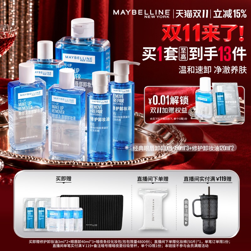 美宝莲纽约眼唇卸妆水液温和清洁 170元 - 86线报