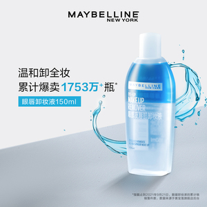 美宝莲纽约眼唇卸妆液卸妆水三合一温和深层清洁卸妆油女敏感肌