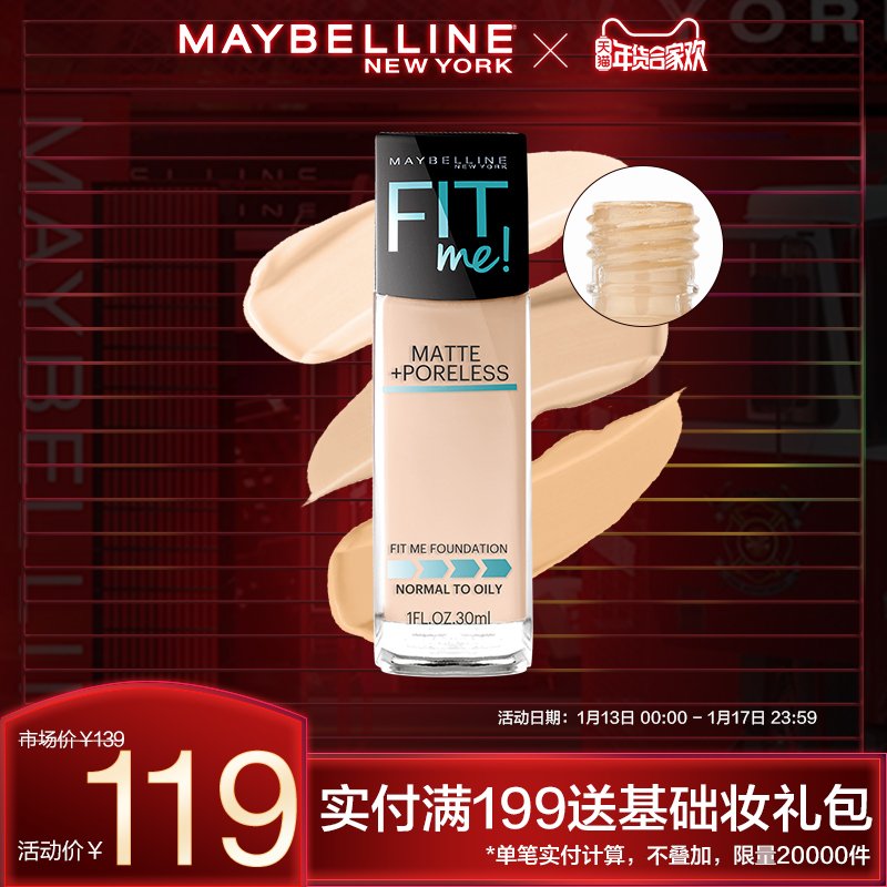 ÃÀ±¦Á«fitme·Ûµ×ÒºÇᱡ×ÌÈófit me¿ØÓÍÇå͸³Ö¾ÃÕÚè¦Òºf30ml¹ã¿ÚÆ¿