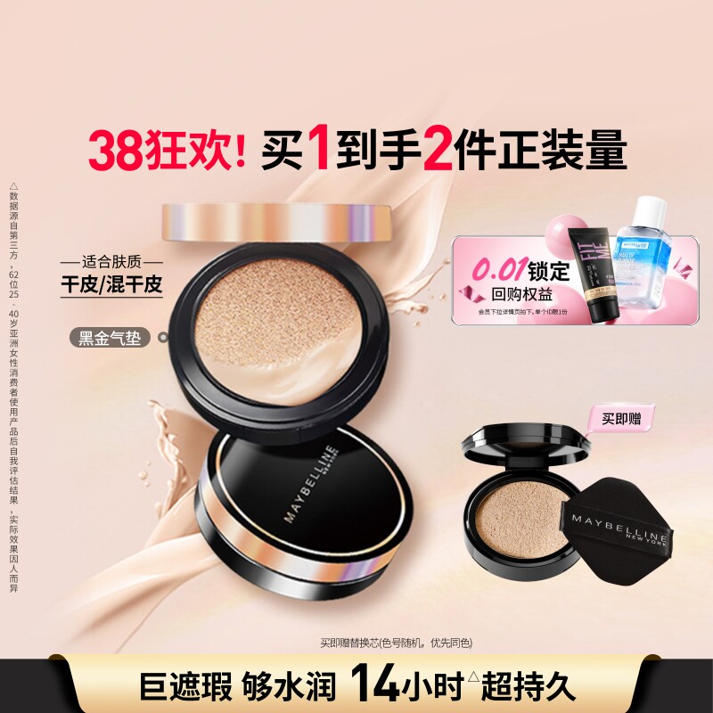 美宝莲纽约超然无瑕轻垫霜黑金气垫bb保湿隔离遮瑕水润补妆Z