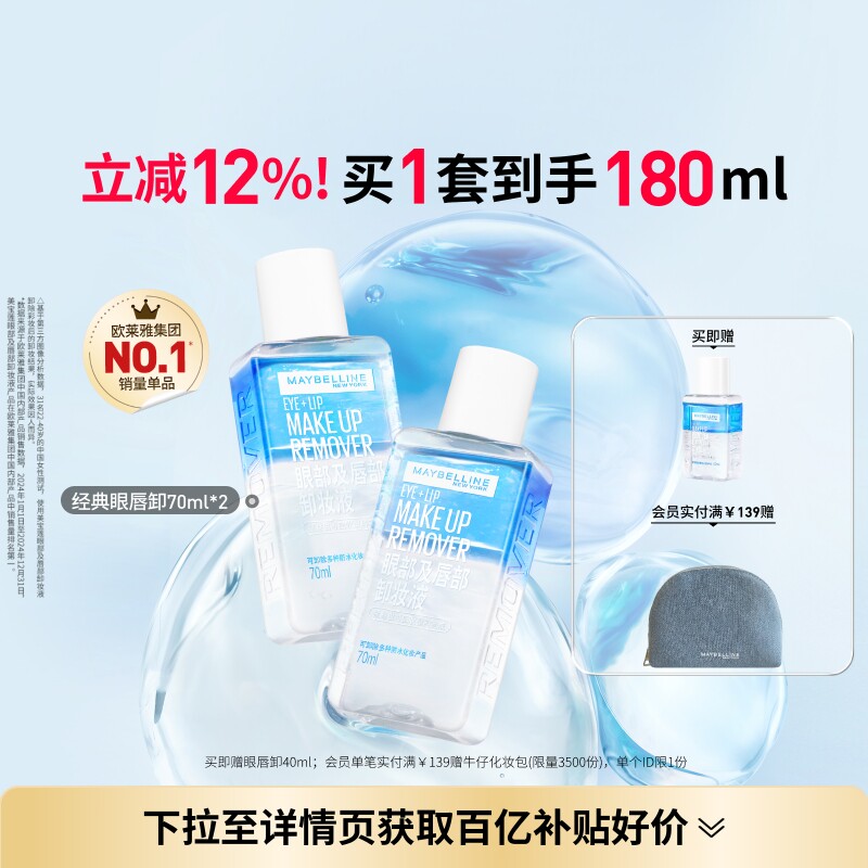 美宝莲纽约眼唇卸妆液唇部眼部三合一卸妆水卸妆油温和净澈Z