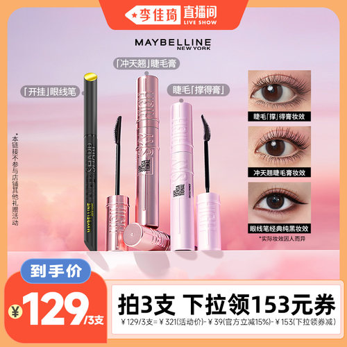 冲天卷翘睫毛膏
