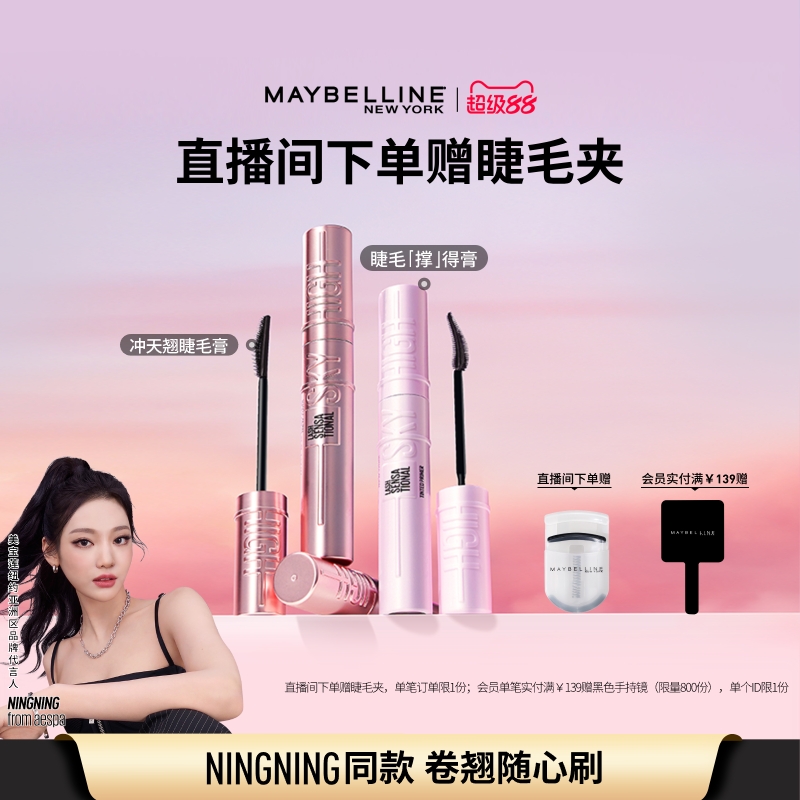 美宝莲纽约冲天翘睫毛膏防水卷翘