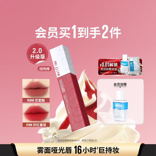 美宝莲接吻棒唇釉哑光显白不掉色