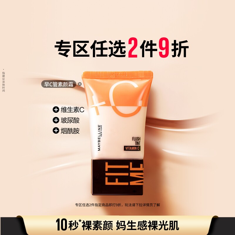 美宝莲纽约早C管水润隔离CC霜素颜霜BB霜自然提亮Z图片