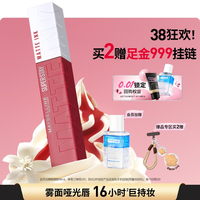 美宝莲纽约巨持色接吻棒唇釉唇膏哑光持久不掉色不沾杯口红Z