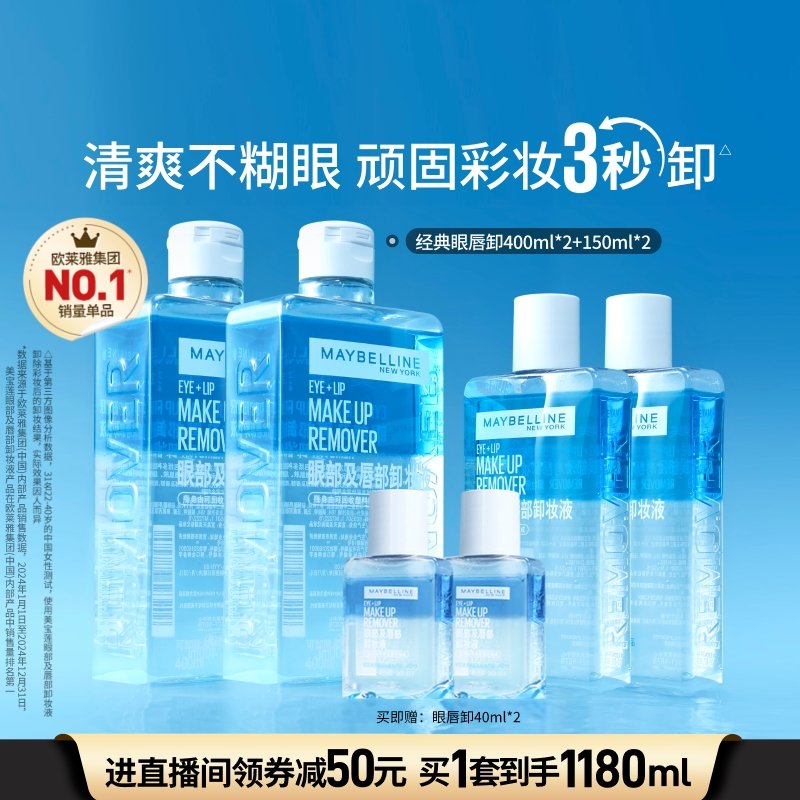 卸妆卸除眼部妆容卸妆水美宝莲