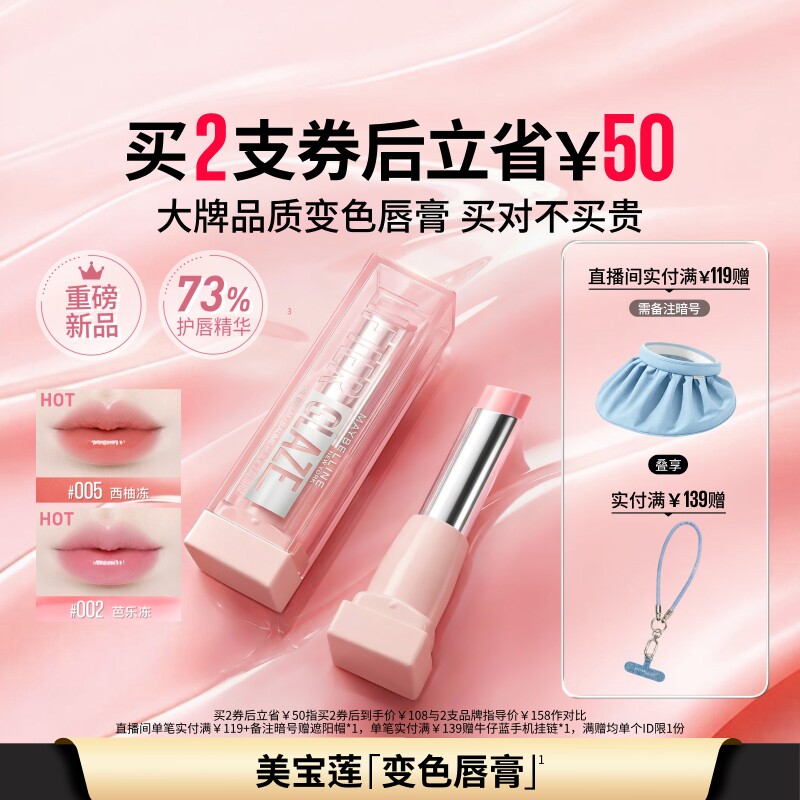 美宝莲纽约柔润变色唇膏显白水润唇部裸色口红唇膏护唇养唇Z