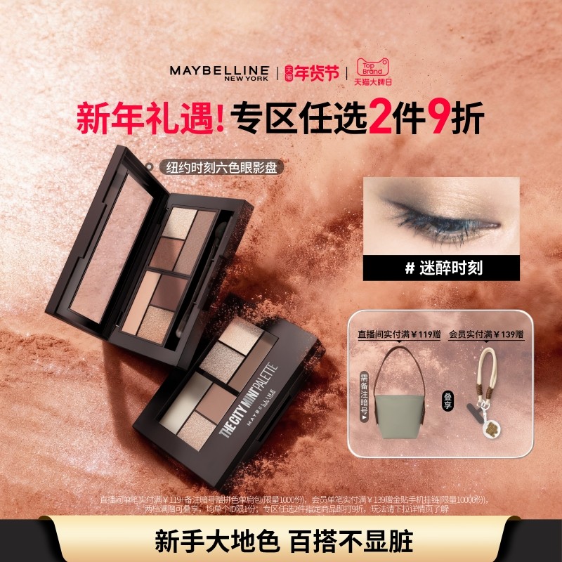 【时代少年团】美宝莲纽约六色眼影盘大地色通勤百搭显色不飞粉Z