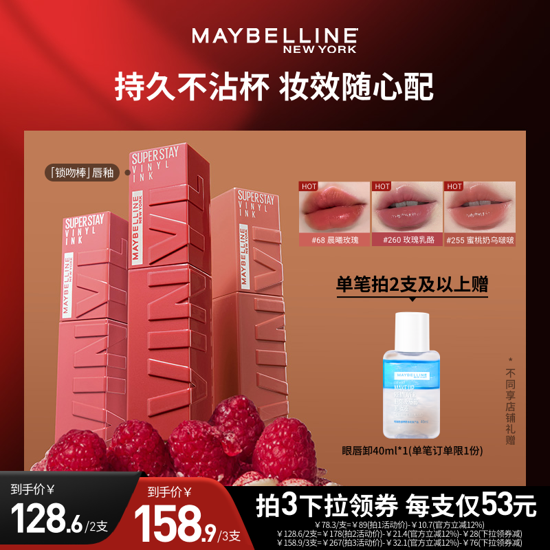 【达人直播】美宝莲唇釉superstay锁吻棒唇釉不掉色#68晨曦玫瑰O