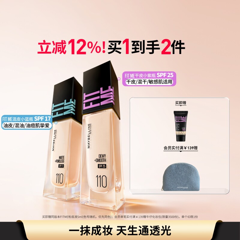 美宝莲干皮小紫瓶混皮小蓝瓶粉底液遮瑕水润持久不脱妆防晒自然