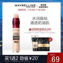 美宝莲橡皮擦持久遮瑕眼袋斑点黑眼圈脸部眼部遮瑕膏痘印遮盖痘痘
