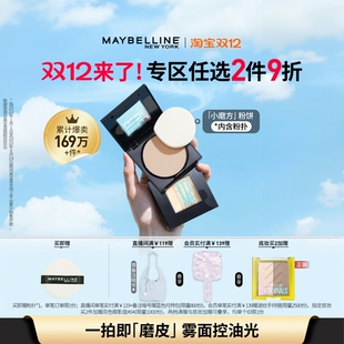 NINGNING推荐 美宝莲纽约FITME小磨方定妆粉饼控油补妆持妆Z