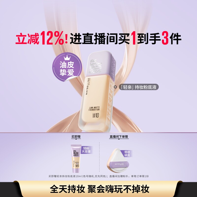 美宝莲纽约轻亲粉底液轻薄自然控油遮瑕持久不脱妆不假面油皮Z
