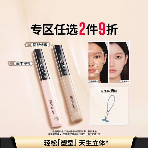 美宝莲纽约fitme遮瑕脸部提亮黑眼圈高光修容服帖自然不拔干