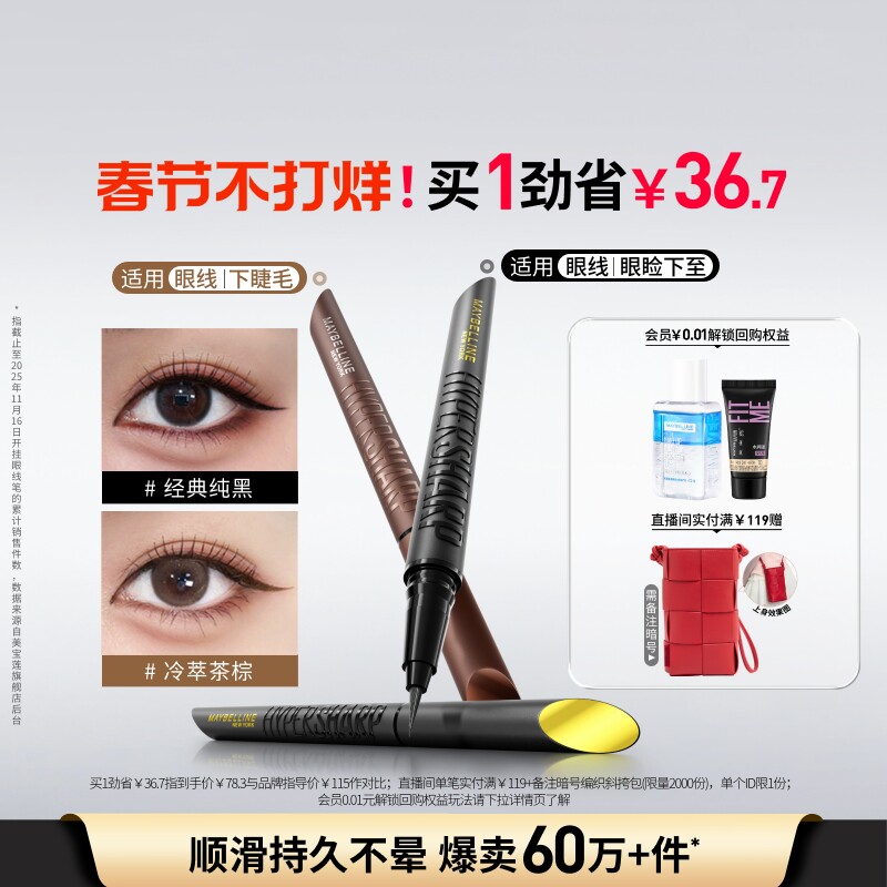 美宝莲纽约开挂笔眼线笔持久防水防汗不晕染卧蚕极细新手自然Z