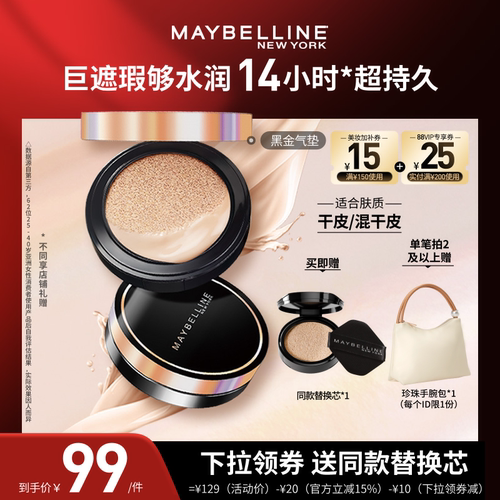 美宝莲超然无瑕轻垫霜持妆