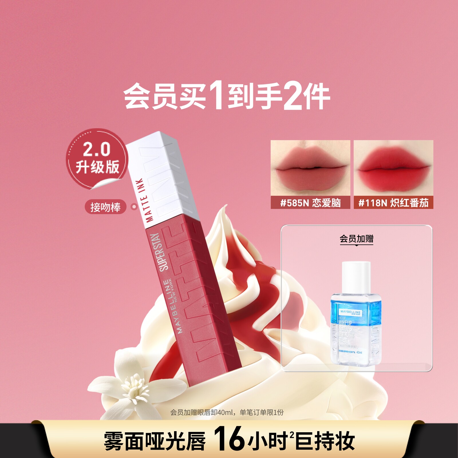 美宝莲纽约巨持色接吻棒唇釉唇膏哑光持久不掉色不沾杯口红