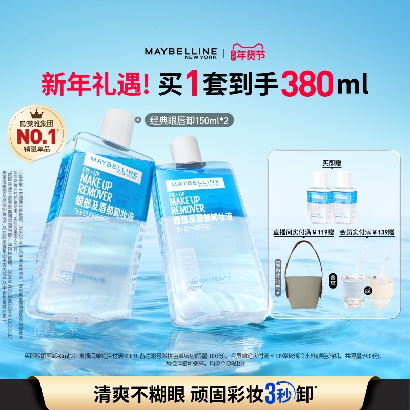 美宝莲纽约眼唇卸妆水液卸妆油眼部唇部三合一温和清洁净澈Z