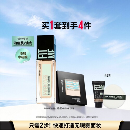 美宝莲纽约fitme粉底液