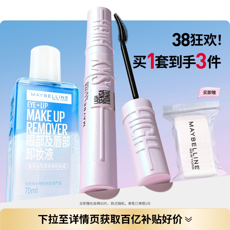 美宝莲纽约睫毛撑得膏冲天翘睫毛膏眼唇卸妆液纤长卷翘防水持妆Z - 美宝莲旗舰店出品